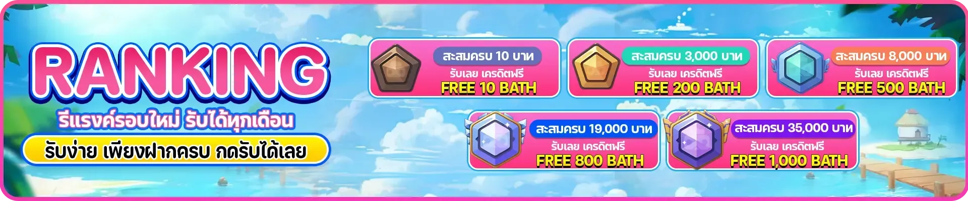 New round of rewards available every month.